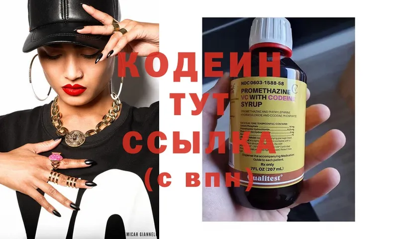 закладка  Тетюши  Кодеиновый сироп Lean Purple Drank 